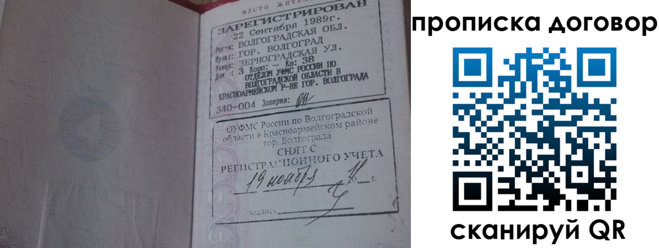 прописка в Марксе