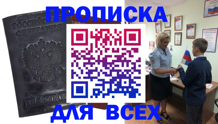 прописка для кредита в Марксе