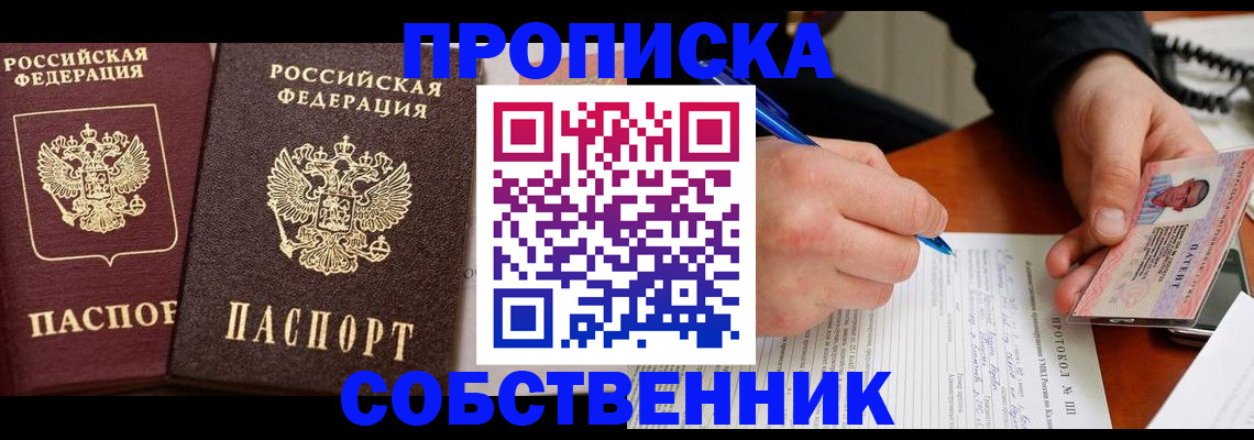 прописка для работы в Марксе