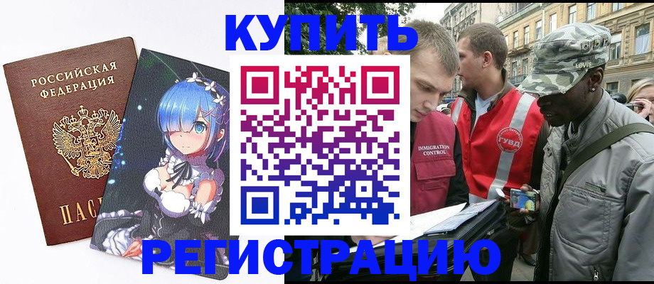 временная регистрация недорого в Марксе